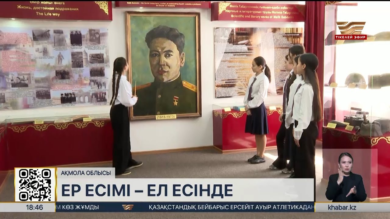 Ақмола облысында М. Ғабдуллиннің 110 жылдығы аталып өтеді