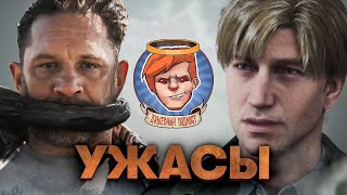 видео: Silent Hill 2, Call of Duty: Black Ops 6, «Веном: Последний танец» / Душевный подкаст 130 картинка: Silent Hill 2, Call of Duty: Black Ops 6, «Веном: Последний танец» / Душевный подкаст 130