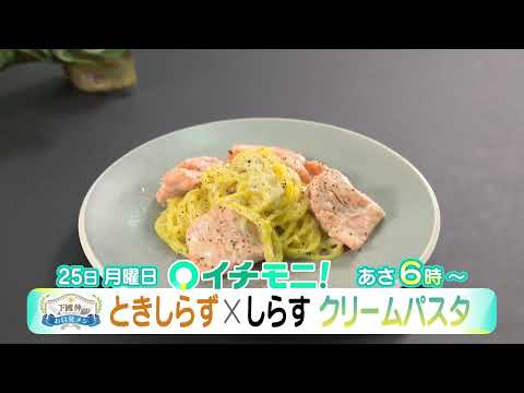 【HTB公式】７月２５日(月)イチモニ！予告