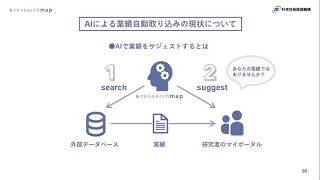 Researchmap説明動画66 Researchmap機関担当者向け説明会2021年8月