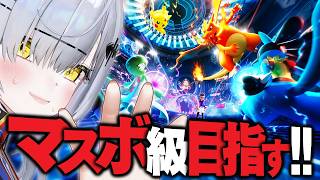 【ポケモンチャンピオンズ】マスターボール級チャレンジ シーズンM-4 #3【VTuber / 猫元パト】