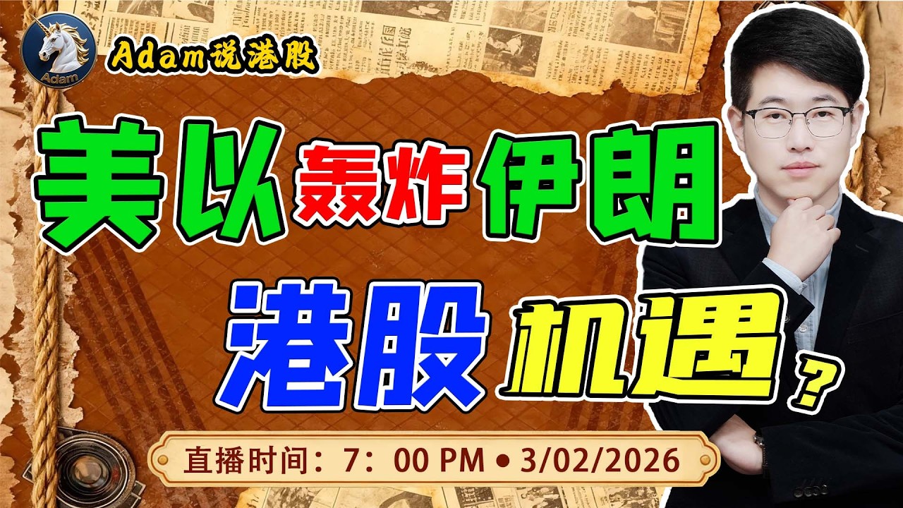 【港股恒生2.25直播】港股的未来（2026.0225）#阿里巴巴 #港股 #恒生指数 #港股投资 #小米 #泡泡玛特#baba  #今日港股#9988#港股分析#香港股票#中芯国际#ai