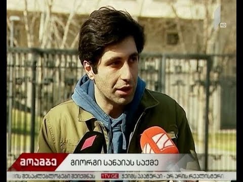 გიორგი სანაიას საქმეზე მისი ძმა, ვახო სანაია პროკურატურაშია დაბარებული