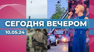 Наступление на Харьков | Пожары в Риге | Латвия в финале Евровидения