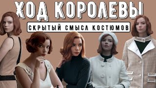 Ход королевы: костюмы лучшего мини-сериала с Аней Тейлор-Джой