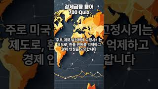#이슈 #올바른정보 #미달러#미국채#미국 대통령#관세전쟁#중국 환율