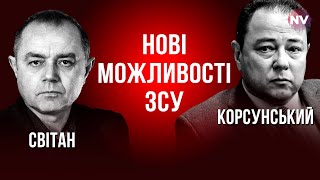 Нові можливості ЗСУ – Сергій Корсунький, Роман Світан