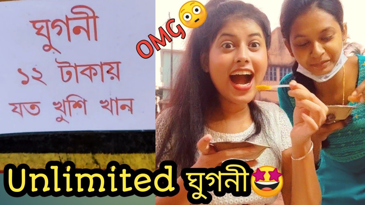 OMG Unlimited ঘুগনী only Rs.12 😳|| First Time Amader akhane🤩|| Ankita Karsingha