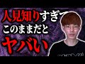 人見知りすぎてまともに人と会話が出来ない【雑戯談】