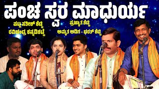 ಗಾನ ವೈಭವ-YAKSHAGANA GANA VAIBHAVA-SATISH SHETTY-RAVICHANDRA KANNADIKATTE-PRAKYATH -AMRUTHA-BHARATH