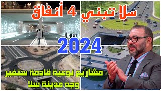 صدق او لا تصدق مدينة سلا تستعد لبناء 4 انفاق 2024