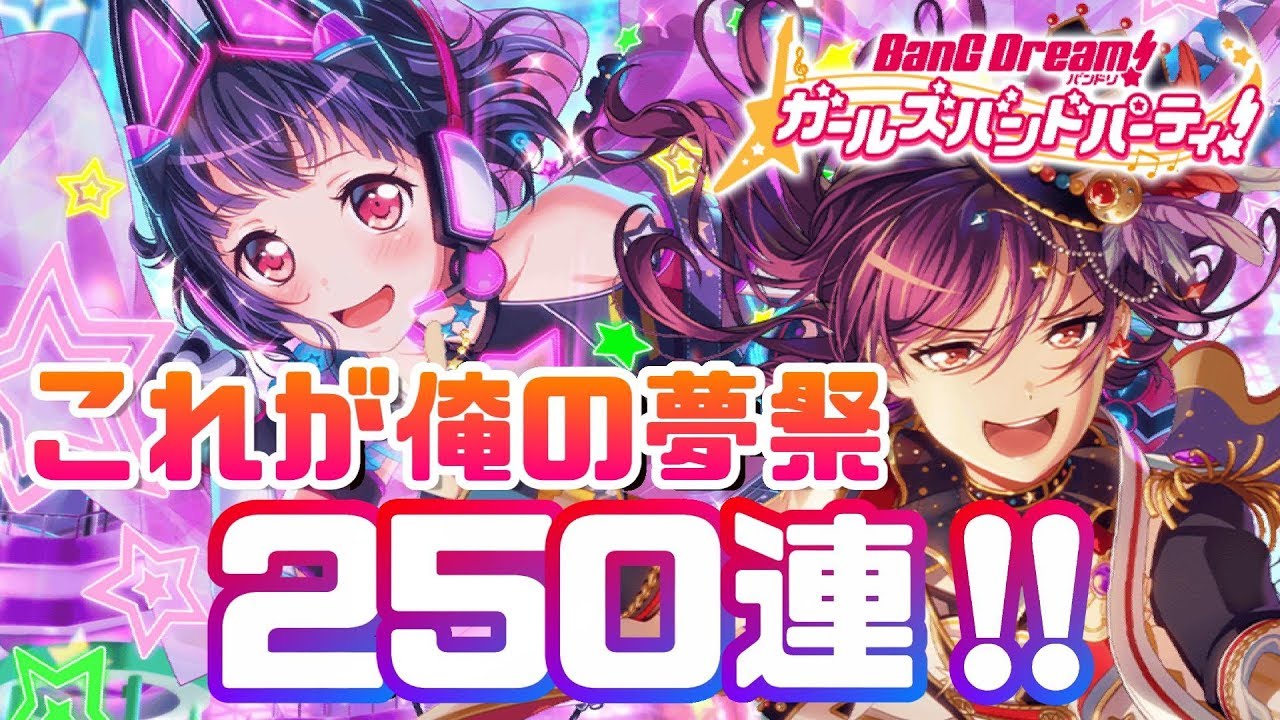 バンドリ 単発の方が出やすい 100連で実験 Youtube バンドリ 単発の方が出やすい 100連で実験 Youtube