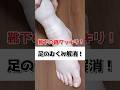 靴下の跡クッキリ!足のむくみ解消!#足のむくみ #デスクワーク #腎臓 #むくみ #むくみ解消 #むくみ改善