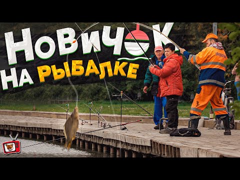 ПОЙМАЛ гигантского КАРПА на ЛУУУК :) ПРИТВОРИЛСЯ новичком на РЫБАЛКЕ! НИКТО не верил! А я ПОЙМАЛ!!!