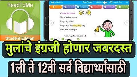Read to me student edition app | Read To Me |  रजिस्ट्रेशन आणि वापर कसा करायचा| इंग्रजी वाचन ऍप