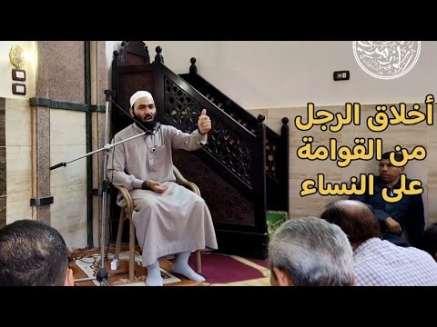 The Husband, Stewardship over the Wife, and Morals #AbuAlHassanAlAzhari