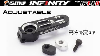 [SUB ENG] INFINITY ALUMINUM ADJUSTABLE SERVO HORN