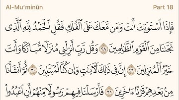 Holy Quran - Surah 23 - Page 344 - القرآن الكريم - سورة المؤمنون