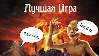 Игры без оптимизации! (The Lord of the Rings: Gollum)