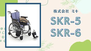 自走型6輪車いす SKR-5｜BASE