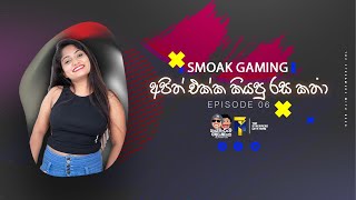 කයිවාරුව Episode - 06 With SMOAK Gaming | රට්ටු හිනස්සන වැඩ...