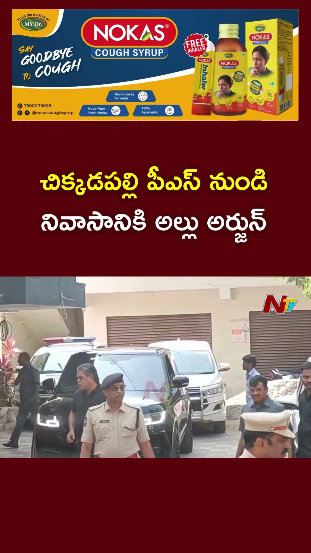 Allu Arjun Exclusive Visuals From Chikkadpaly Police Station | ntv