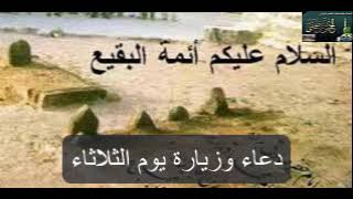 دعاؤ وزيارة يوم الثلاثاء ITI