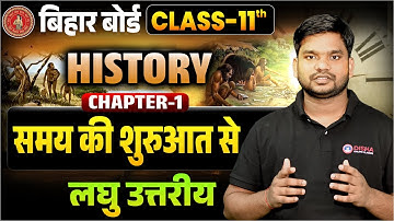 Class 11 History Chapter 1 | समय की शुरुआत से | Subjective Questions | Bihar Board 11th History 2025