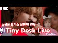 V (V from BTS) Tiny Desk Live Reaction 뷔 타이니데스크 리액션 소울풀 보이스 끝판왕!