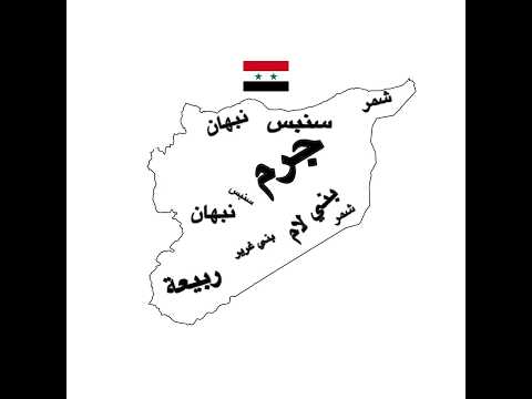 خريطة قبائل سوريا ويكيبيديا خريطة قبايل الشام