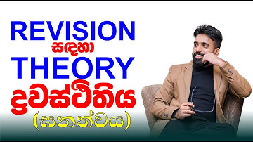 Mahen Jecob | Revision සඳහා theory | Mechanics | ද්‍රවස්ථිතිය - 01 | Hydrostatic | ඝනත්වය
