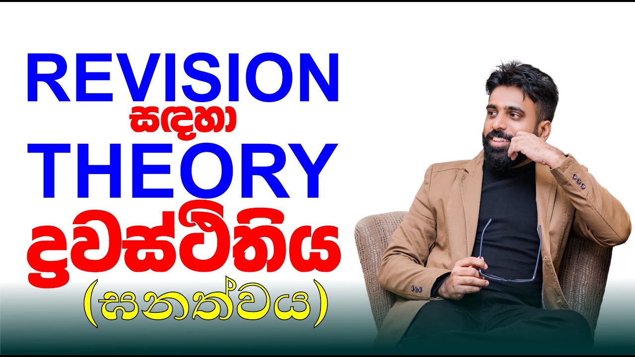 Mahen Jecob | Revision සඳහා theory | Mechanics | ද්‍රවස්ථිතිය - 01 | Hydrostatic | ඝනත්වය