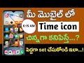 How to increase time icon size in any mobile ⏰✅ l time icon enlarge in mobile time Telugu tech plant