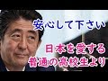 安心してください！日本を愛する普通の高校生より