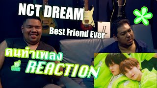[คนทำเพลง REACTION Ep.298] NCT DREAM 'Best Friend Ever'