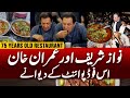 Best Ever Food Review - Nawaz Sharif and Imran Khan are crazy about this food point