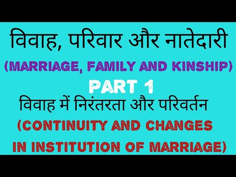 वीडियो: विवाह संस्था में क्या बदलाव आए हैं