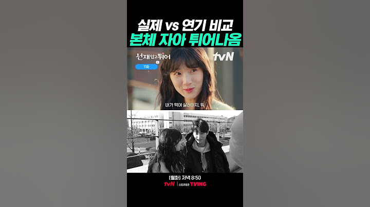 [메이킹] 변우석한테 본체 자아 대방출하는 김혜윤ㅋㅋㅋ #선재업고튀어