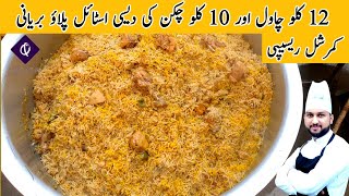 Degi Pulao Biryani Recipe | How To Make Chicken Biryani Pulao Recipe  By Qarni Food Factory