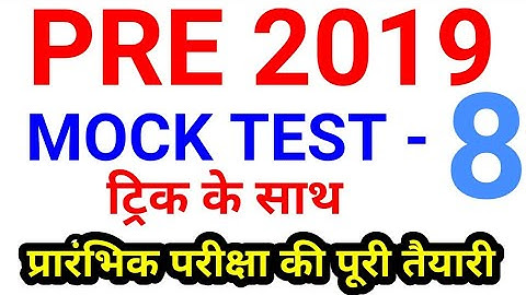 2019 PRELIMS MOCK TEST 8 UPSC UPPSC cse ias pcs uppcs ras mppsc bpsc cgpsc pt pre model series