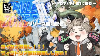 【ゼンレスゾーンゼロ】物欲センサー？失礼だな、純愛だよ。　【Vtuber/氷宮ナルミ】