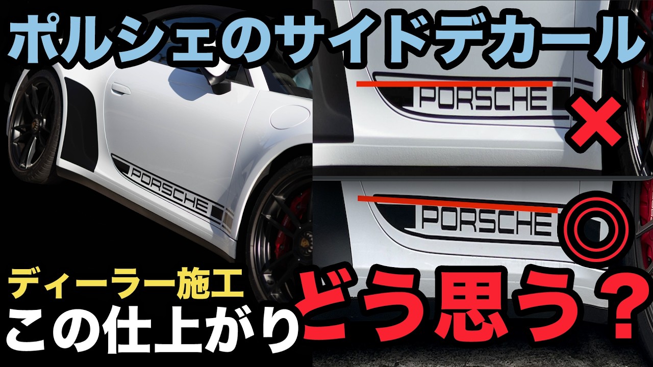 Porsche 911] Dealer-installed decals are crooked, and the