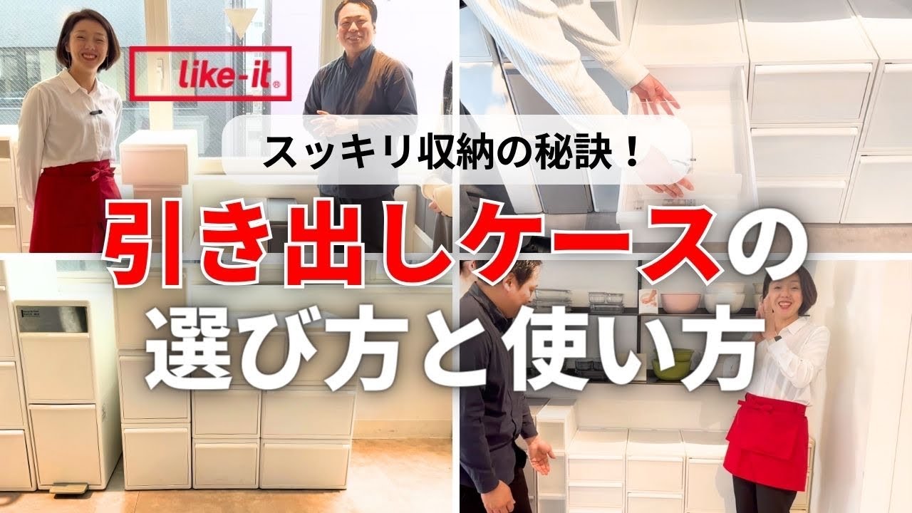 35【整理収納アドバイザーオススメ】引き出しケースはこう選ぶ！ライク