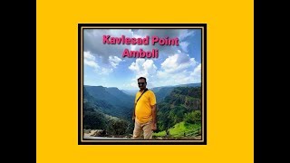 Kavlesad Point Amboli Maharastra || कावलाशेड प्वाइंट महाराष्ट्र|| Kavlesad valley and waterfall