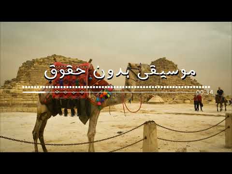 موسيقى فلوق رائعة  بدون حقوق نشر