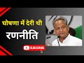 घोषणा में देरी थी रणनीति #khabarabhii #biharpolitics #ashokgehlot #tejashwiyadav #breakingnews