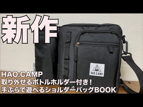 ★新品未使用★雑誌付録★ アウトドア おまとめ 13点セット MonoMax特別編集 アウトドア 今からでも楽しめる！ 春夏キャンプ