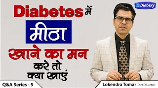 Can Diabetic Patient eat Sweets | Are Artificial Sweeteners safe | Diabexy Q&A - 5