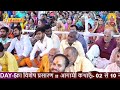D - Live - श्री राम कथा  AYODHYA DHAM  By Pujya Prembhushanji Maharaj - DAY - 5 Mp3 Song