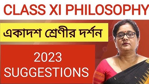 একাদশ শ্রেণীর দর্শন সাজেশন 2023||class 11 philosophy suggestions | kaberi Bhattacharya